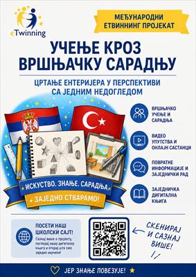 Сличица пројекта